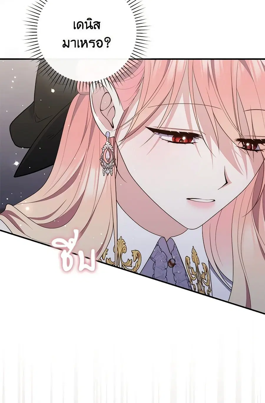 Fortune-Telling Lady ตอนที่ 83 หน้า 3
