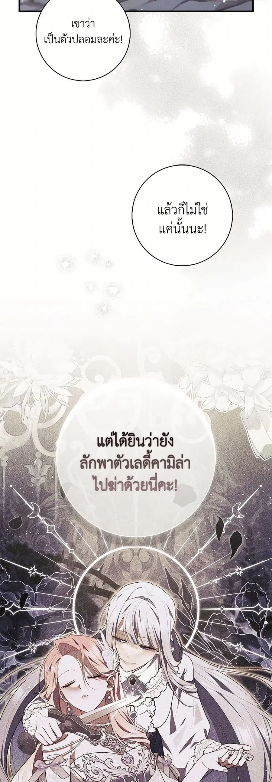 Fortune-Telling Lady ตอนที่ 85 หน้า 2