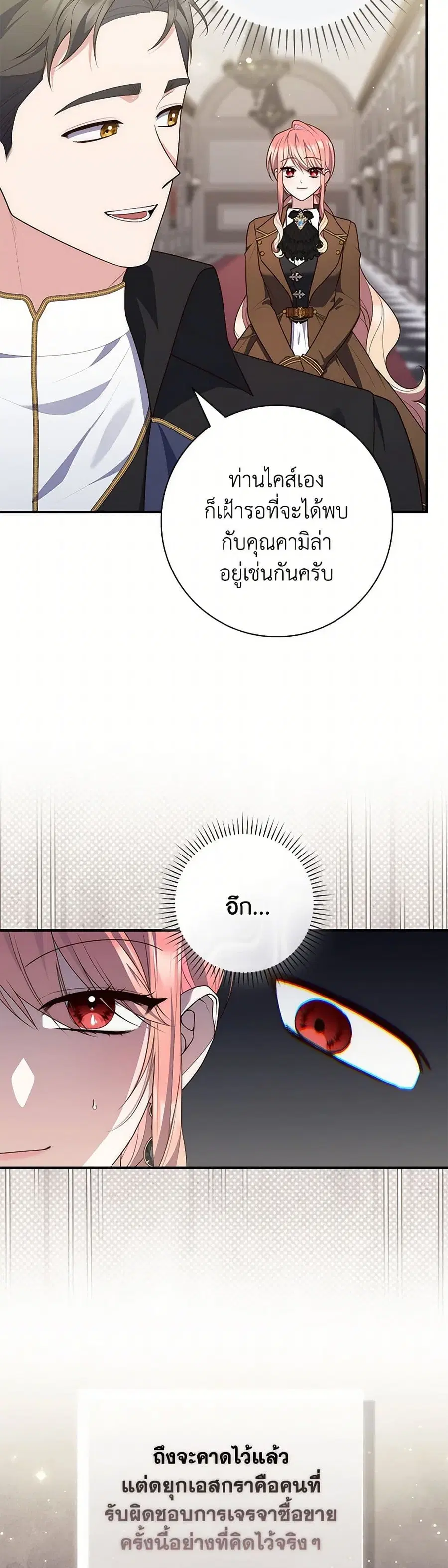 Fortune-Telling Lady ตอนที่ 90 หน้า 3