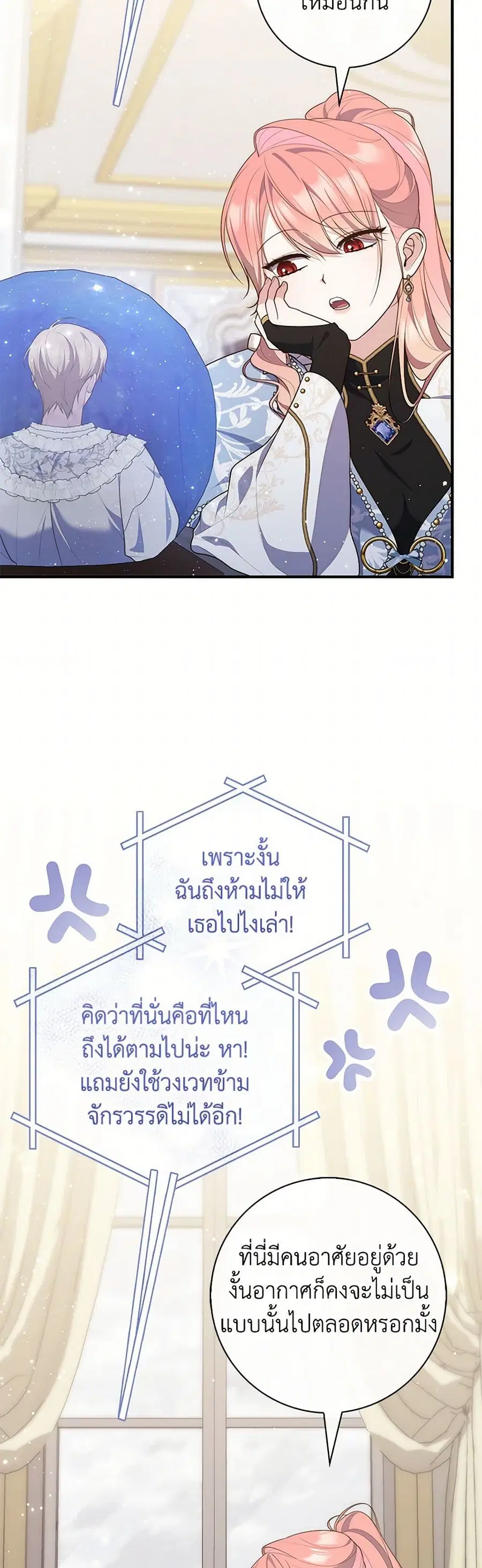 Fortune-Telling Lady ตอนที่ 91 หน้า 3