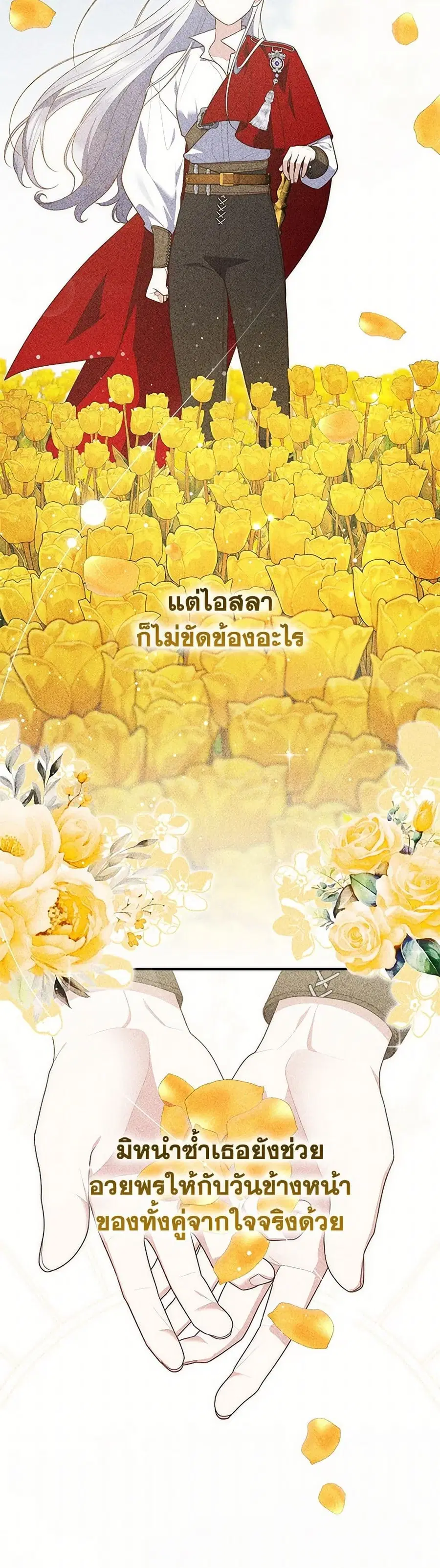 Fortune-Telling Lady ตอนที่ 92 หน้า 2