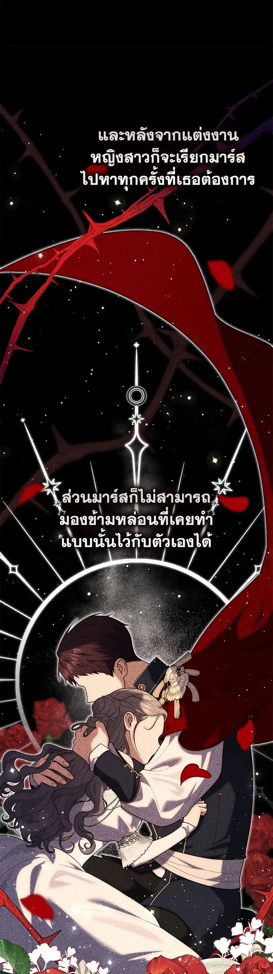 Fortune-Telling Lady ตอนที่ 92 หน้า 3