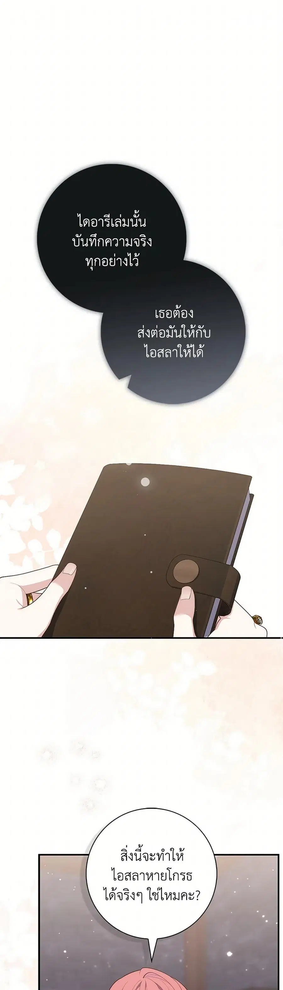 Fortune-Telling Lady ตอนที่ 93 หน้า 2