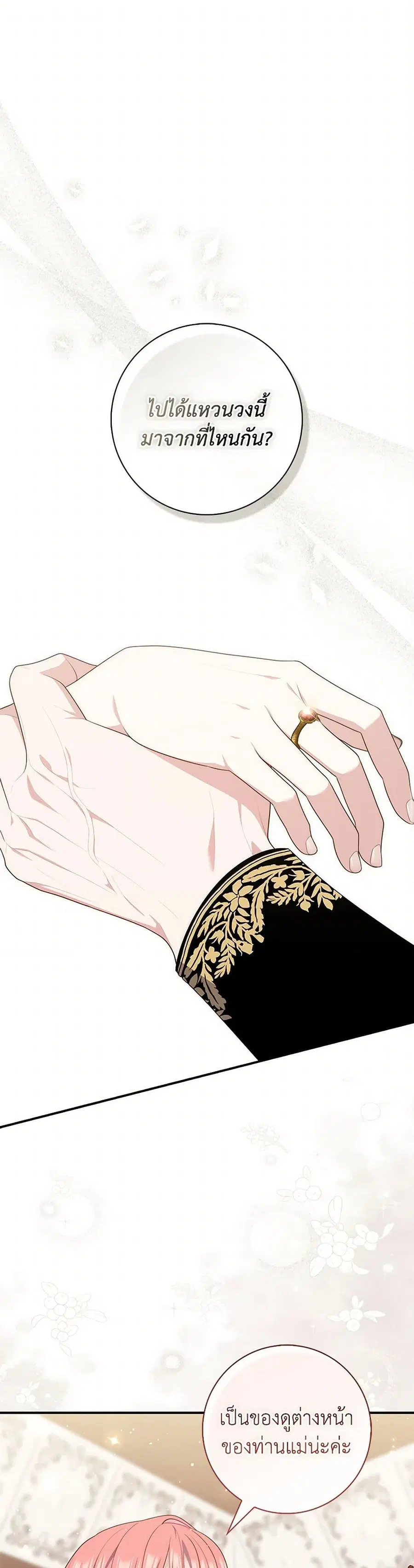 Fortune-Telling Lady ตอนที่ 94 หน้า 2