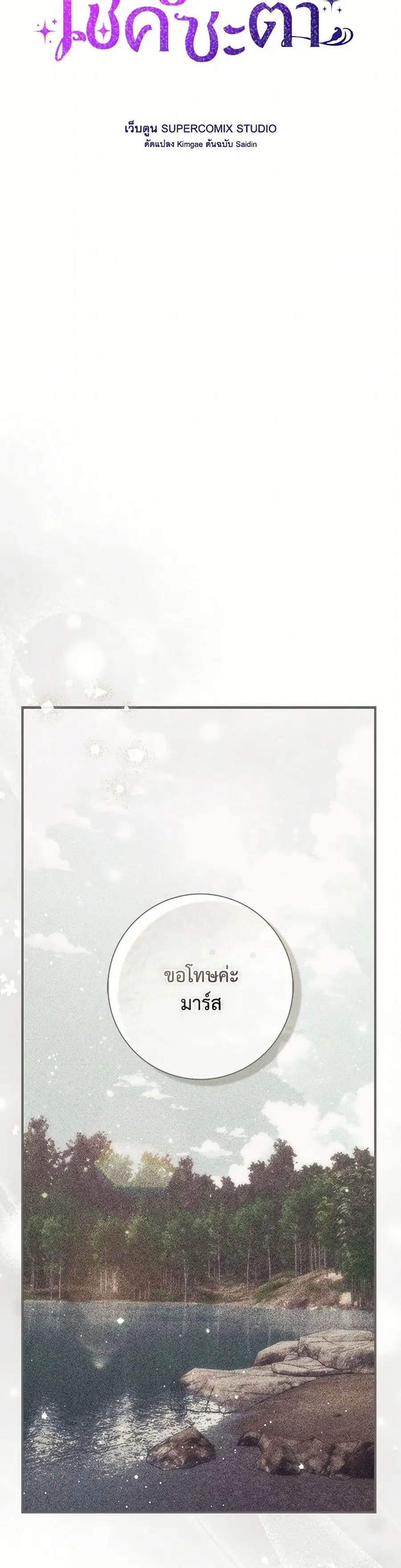 Fortune-Telling Lady ตอนที่ 95 หน้า 3