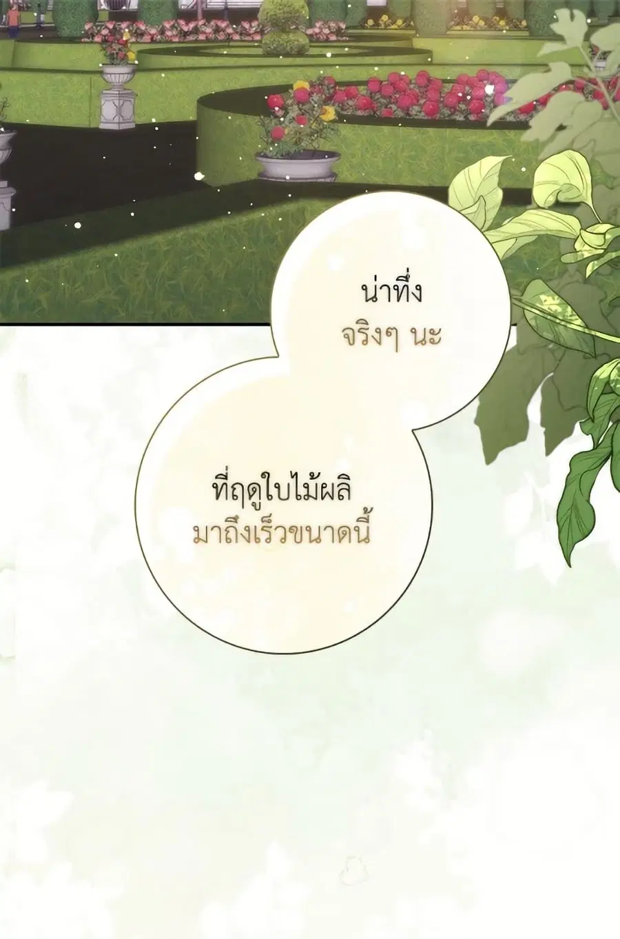 Fortune-Telling Lady ตอนที่ 96 หน้า 3