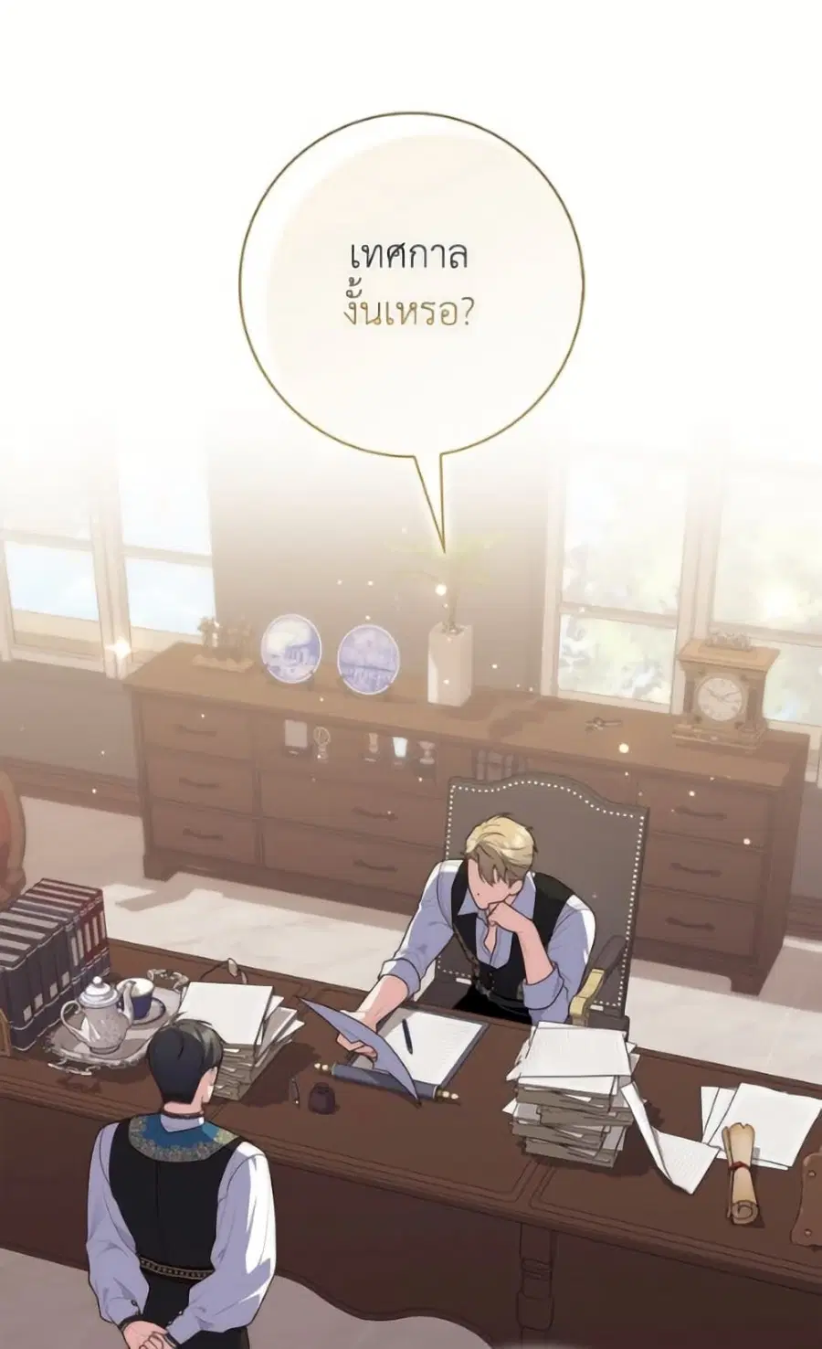 Fortune-Telling Lady ตอนที่ 97 หน้า 1