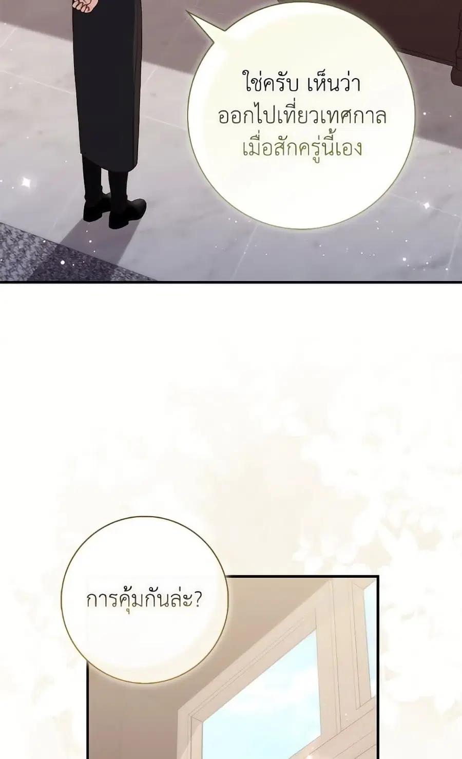 Fortune-Telling Lady ตอนที่ 97 หน้า 2
