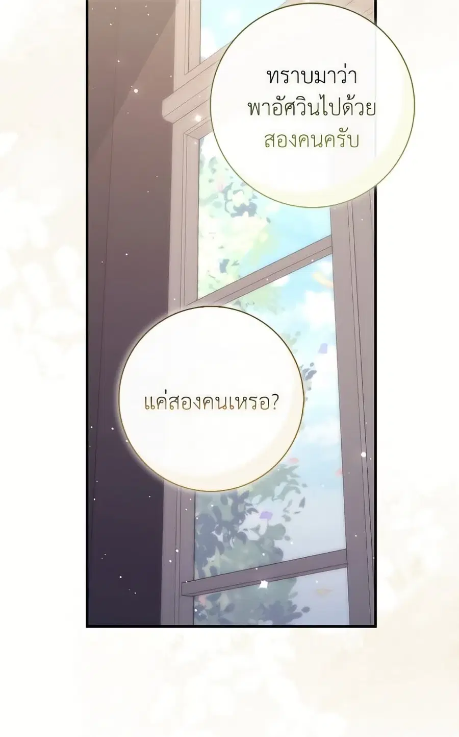 Fortune-Telling Lady ตอนที่ 97 หน้า 3