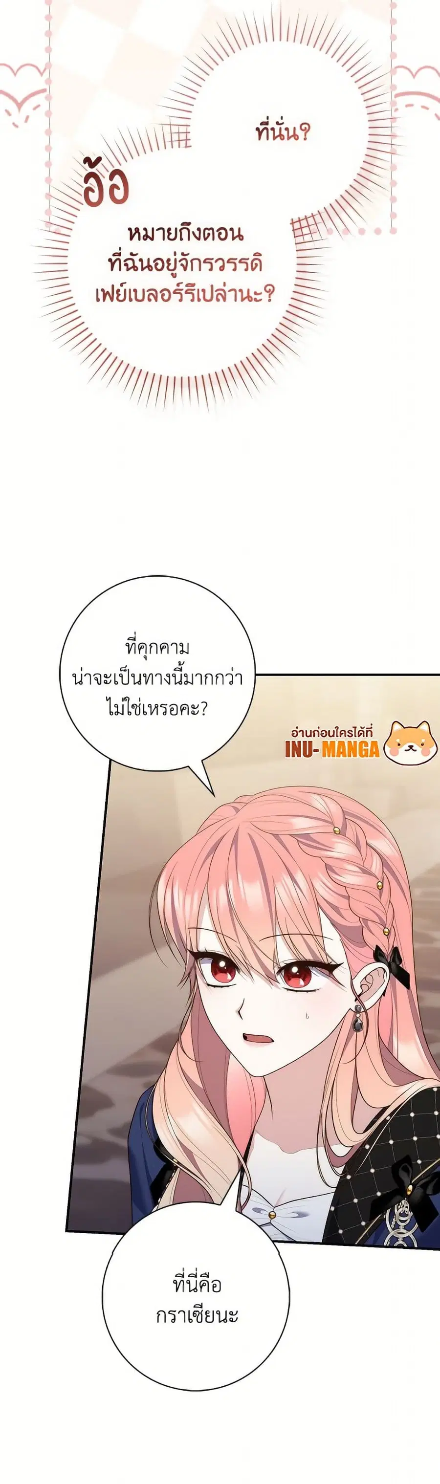 Fortune-Telling Lady ตอนที่ 98 หน้า 3