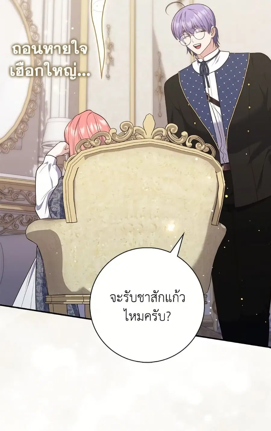 Fortune-Telling Lady ตอนที่ 99 หน้า 3