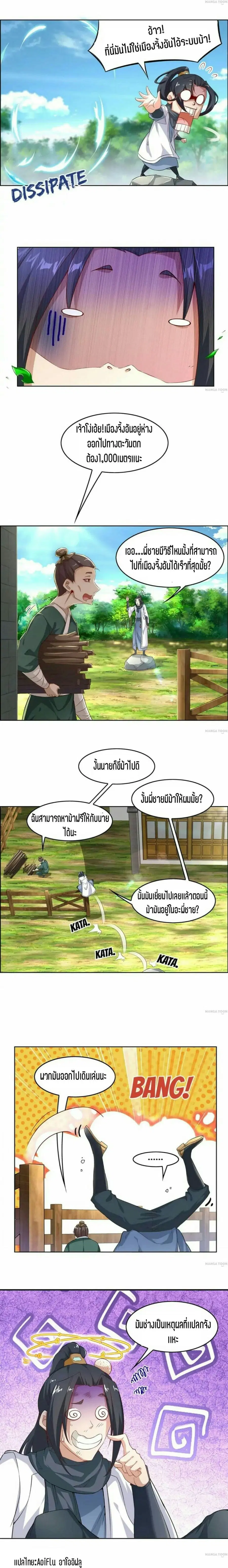 Fortune Telling Online is IMBA ตอนที่ 2 หน้า 2
