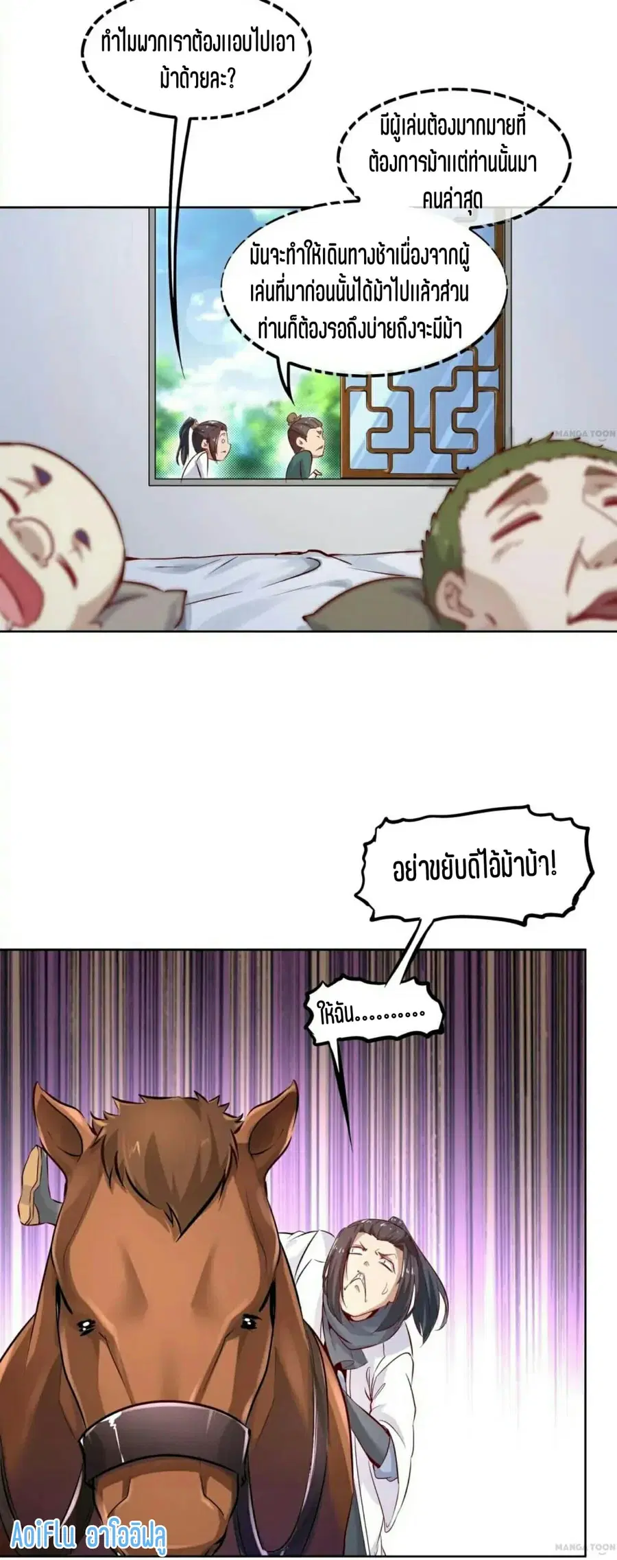Fortune Telling Online is IMBA ตอนที่ 3 หน้า 3