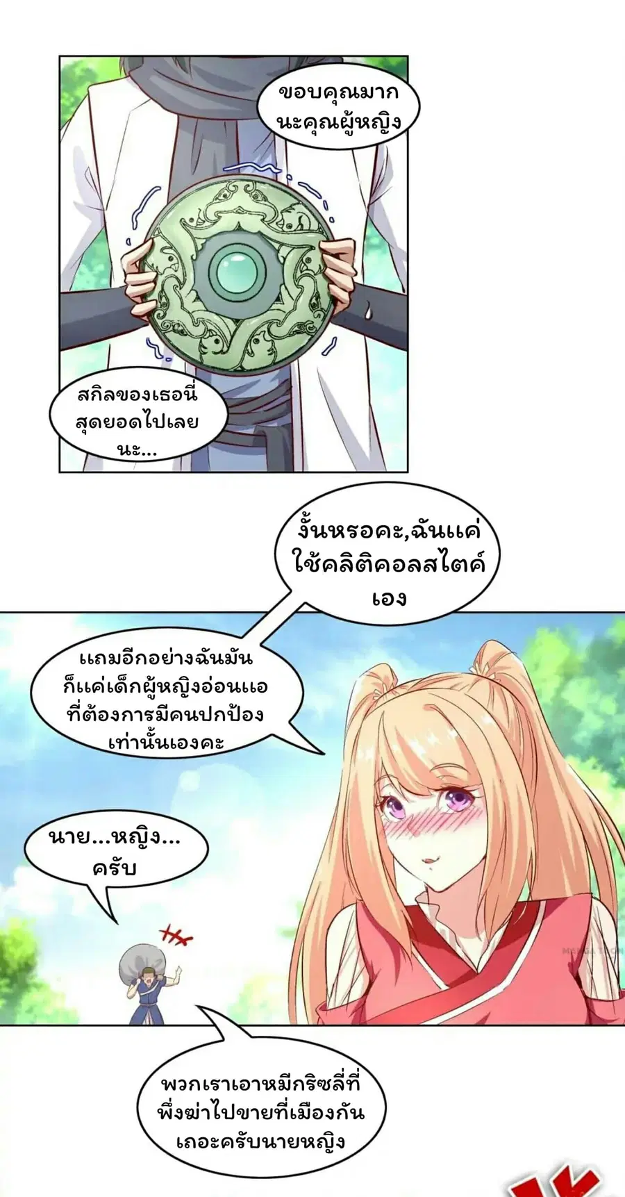 Fortune Telling Online is IMBA ตอนที่ 5 หน้า 2