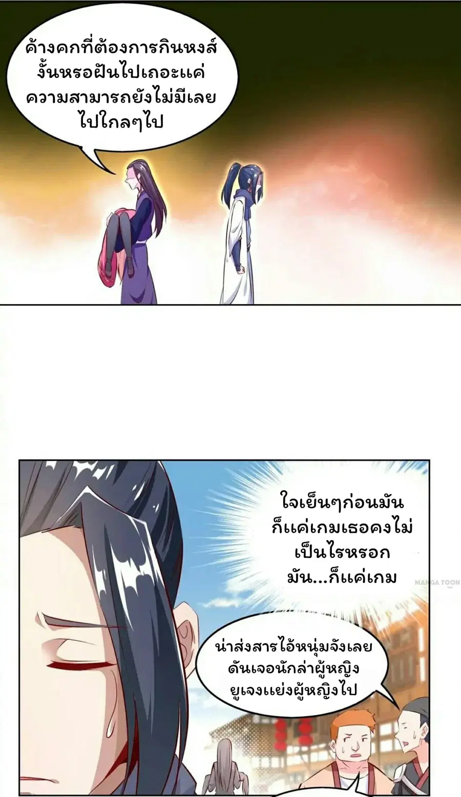 Fortune Telling Online is IMBA ตอนที่ 6 หน้า 3