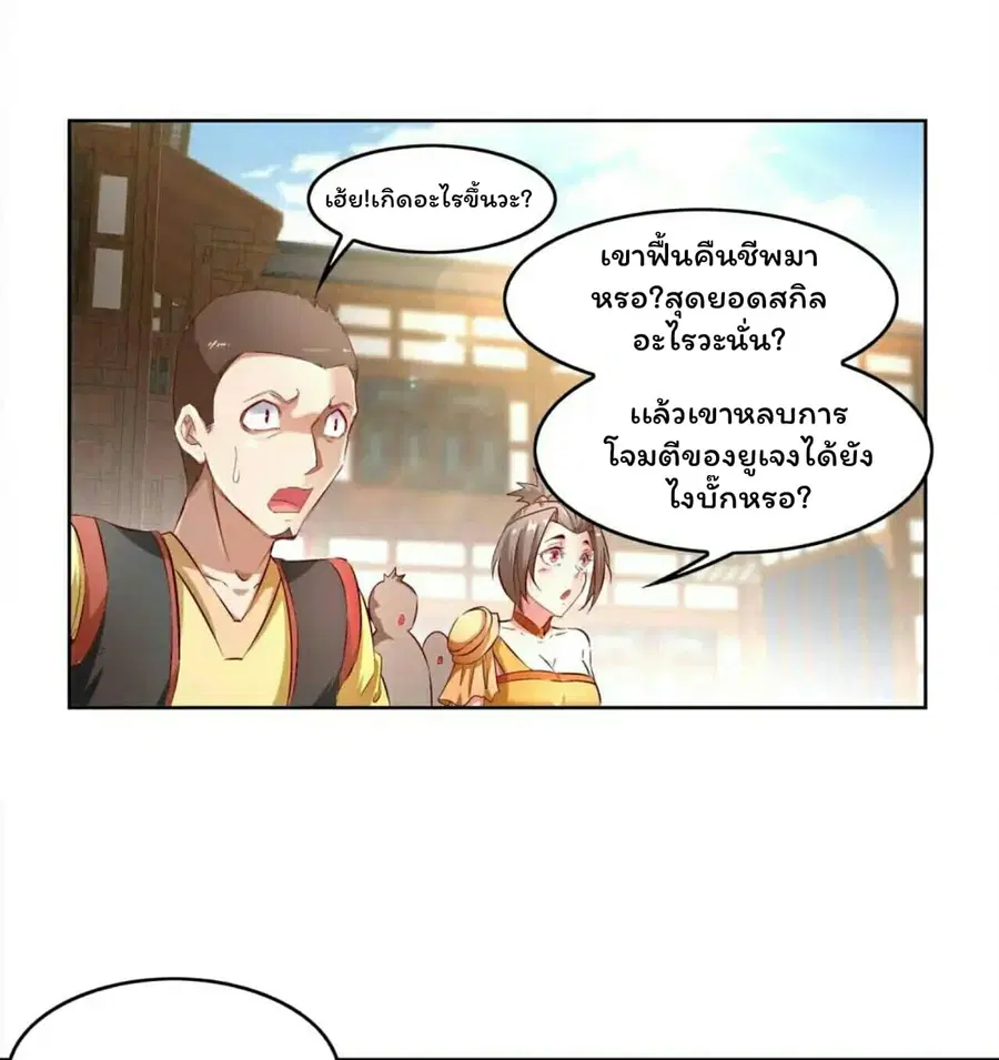 Fortune Telling Online is IMBA ตอนที่ 7 หน้า 2