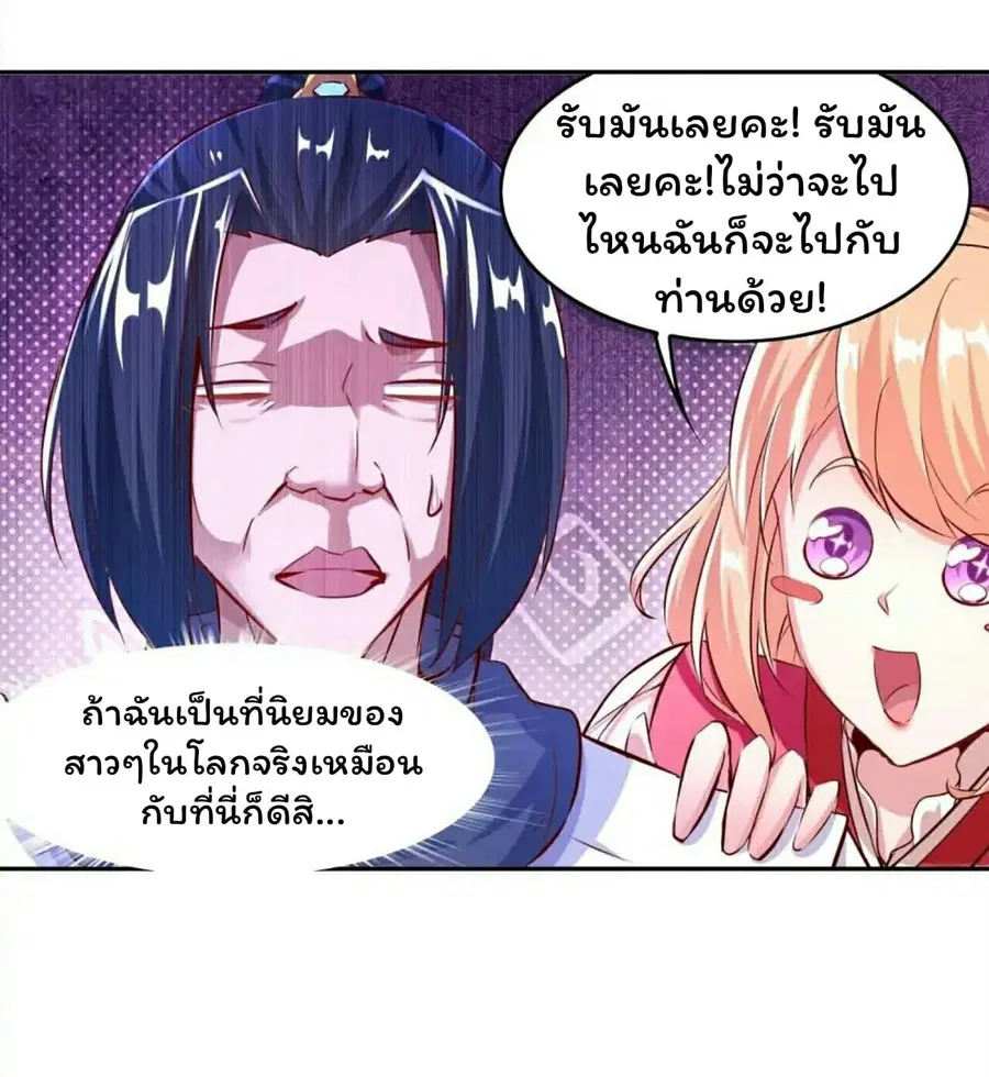 Fortune Telling Online is IMBA ตอนที่ 8 หน้า 3