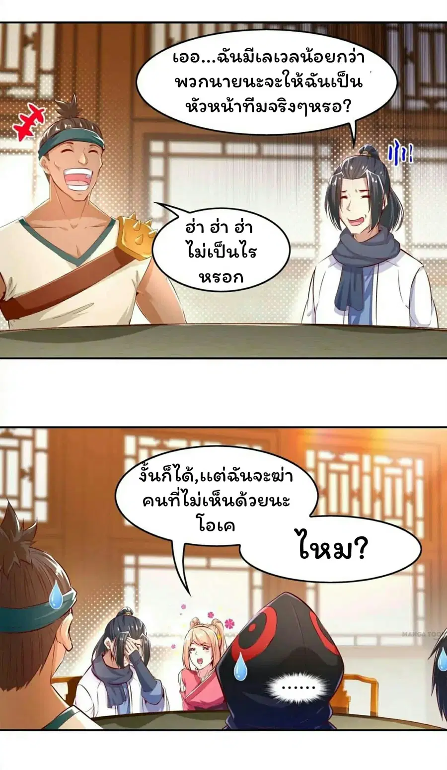 Fortune Telling Online is IMBA ตอนที่ 9 หน้า 2