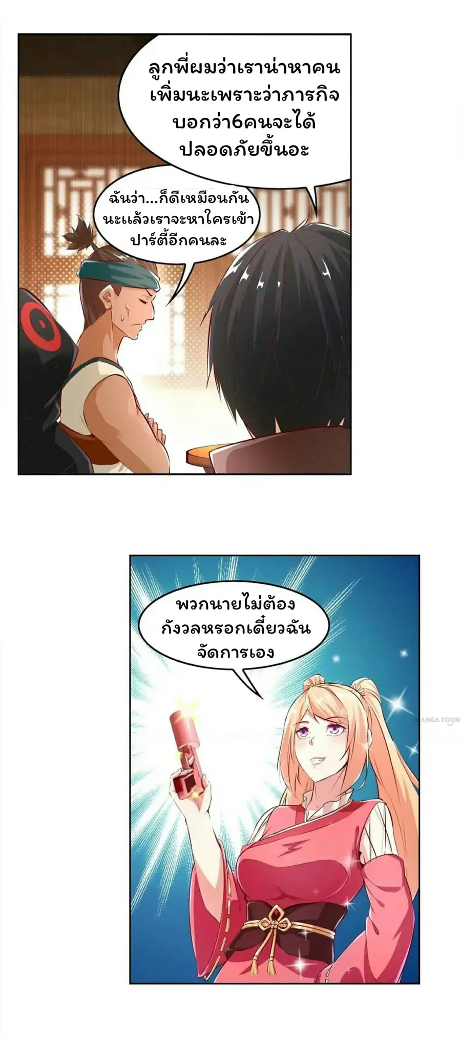Fortune Telling Online is IMBA ตอนที่ 9 หน้า 3