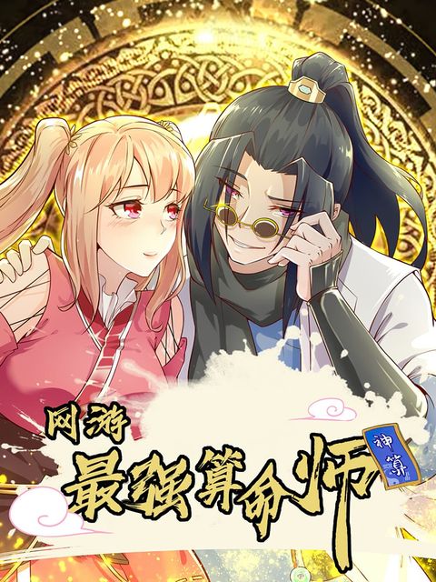 ปก Fortune Telling Online is IMBA มังงะจีน แปลไทย