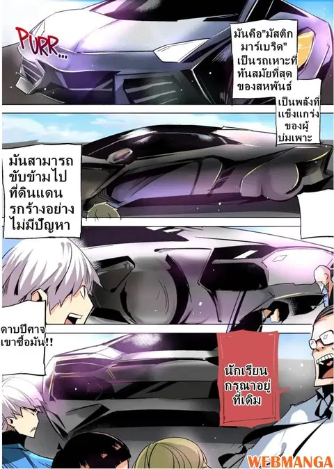 Forty Milleniums Of Cultivation ตอนที่ 10 หน้า 2