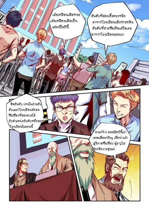 Forty Milleniums Of Cultivation ตอนที่ 100 หน้า 1