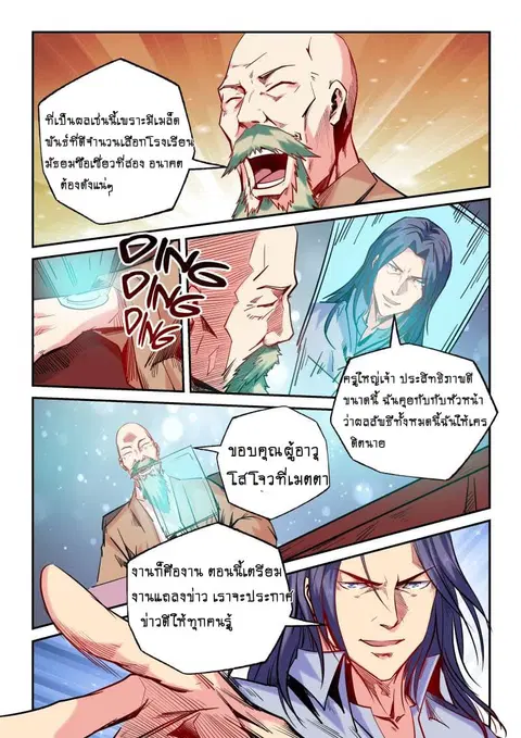 Forty Milleniums Of Cultivation ตอนที่ 100 หน้า 2
