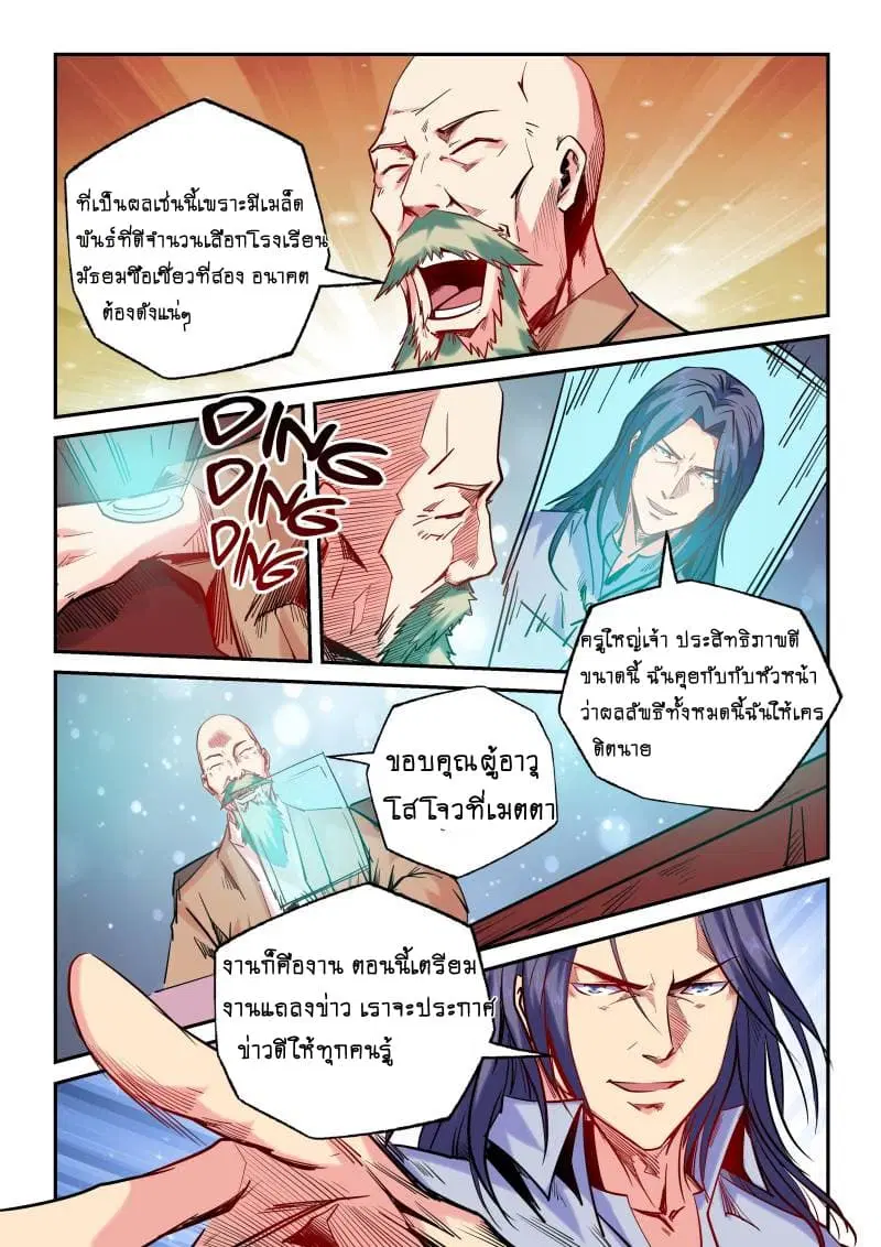 Forty Milleniums Of Cultivation ตอนที่ 100 หน้า 2