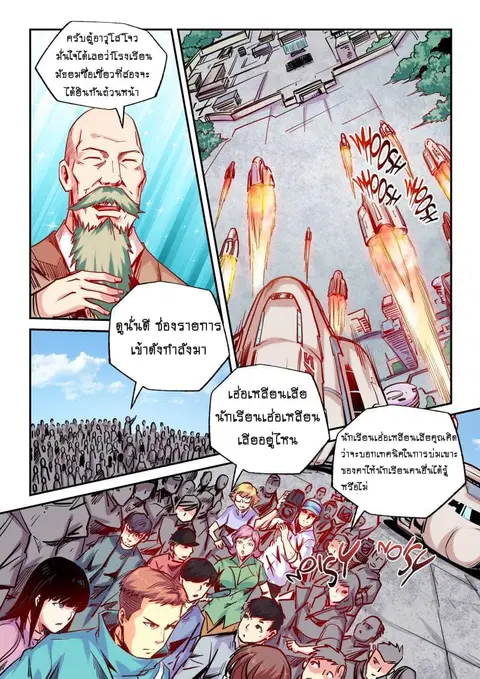 Forty Milleniums Of Cultivation ตอนที่ 100 หน้า 3