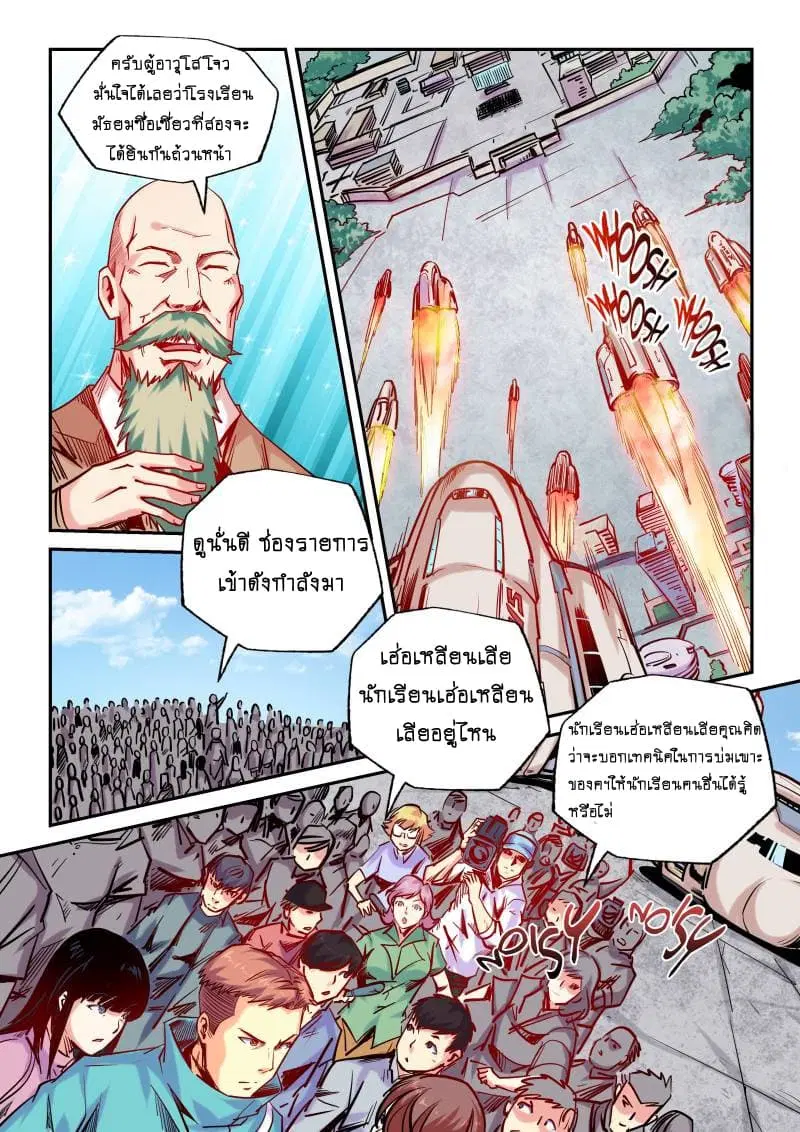 Forty Milleniums Of Cultivation ตอนที่ 100 หน้า 3