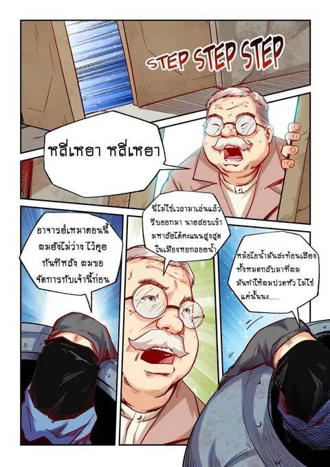 Forty Milleniums Of Cultivation ตอนที่ 101 หน้า 3