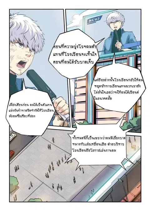 Forty Milleniums Of Cultivation ตอนที่ 102 หน้า 1
