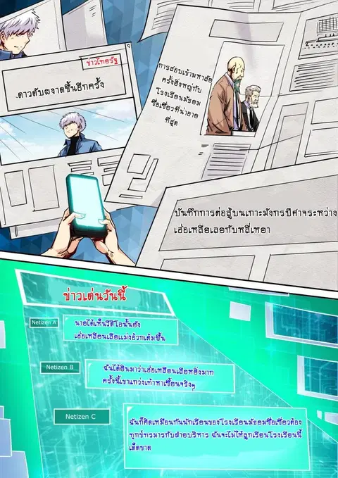 Forty Milleniums Of Cultivation ตอนที่ 102 หน้า 3