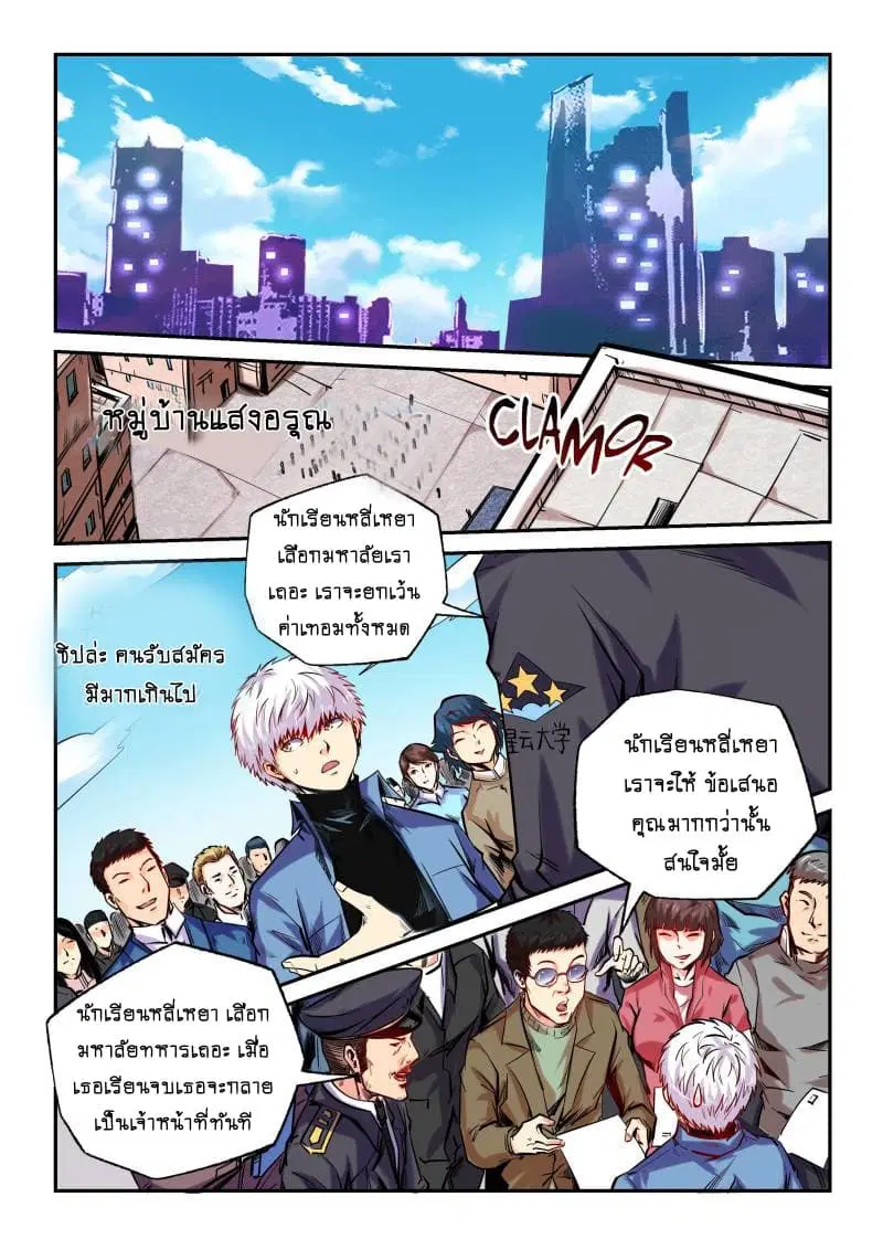 Forty Milleniums Of Cultivation ตอนที่ 103 หน้า 1