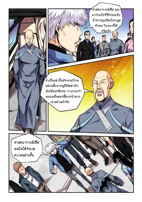 Forty Milleniums Of Cultivation ตอนที่ 103 หน้า 3