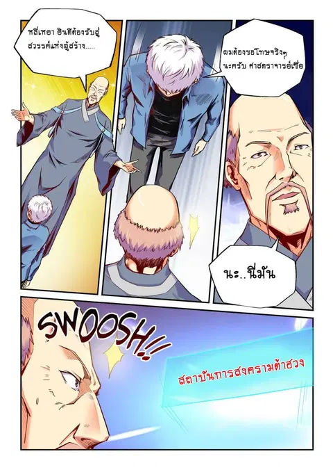 Forty Milleniums Of Cultivation ตอนที่ 104 หน้า 1