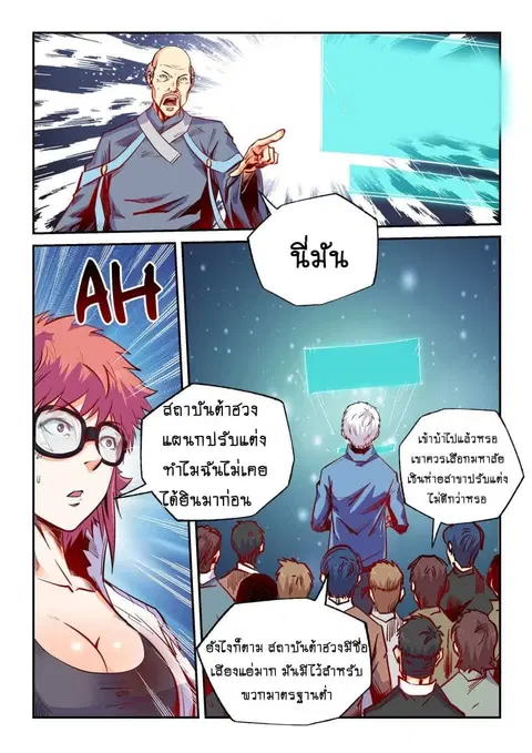 Forty Milleniums Of Cultivation ตอนที่ 104 หน้า 2
