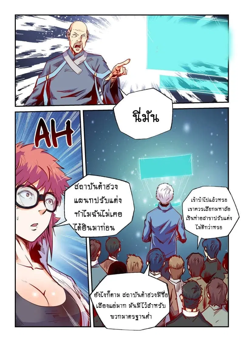 Forty Milleniums Of Cultivation ตอนที่ 104 หน้า 2