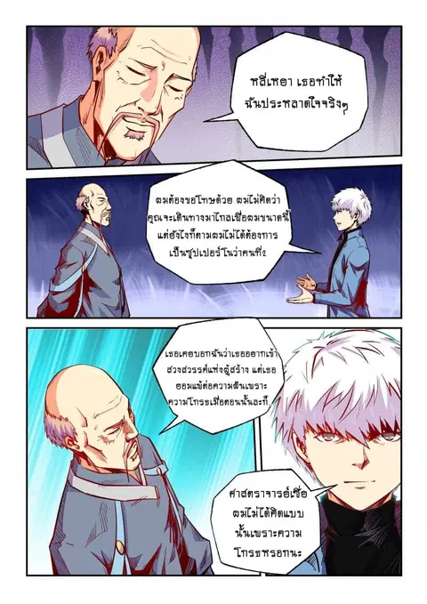 Forty Milleniums Of Cultivation ตอนที่ 104 หน้า 3