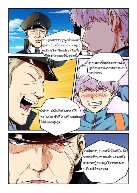 Forty Milleniums Of Cultivation ตอนที่ 105 หน้า 2