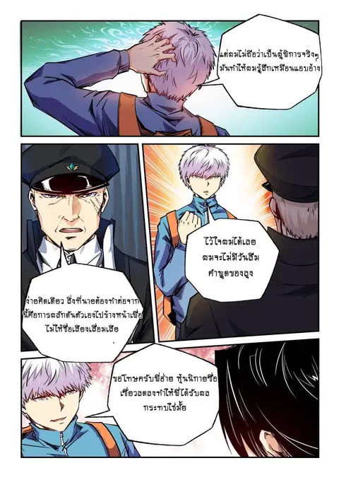 Forty Milleniums Of Cultivation ตอนที่ 105 หน้า 3