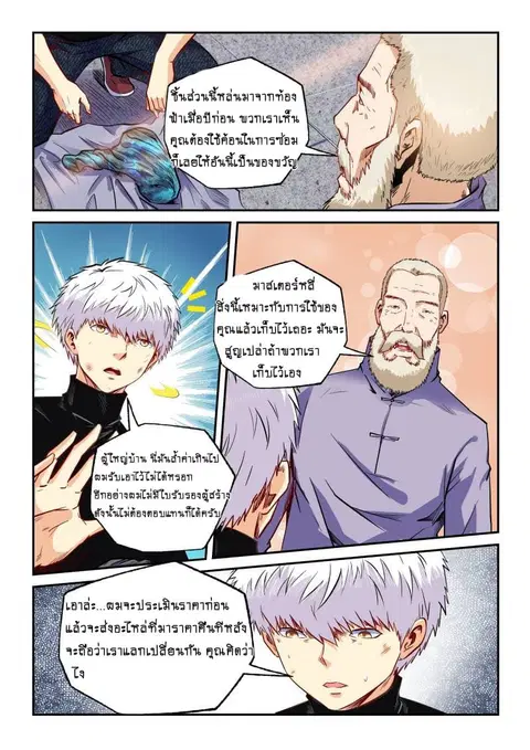 Forty Milleniums Of Cultivation ตอนที่ 107 หน้า 1
