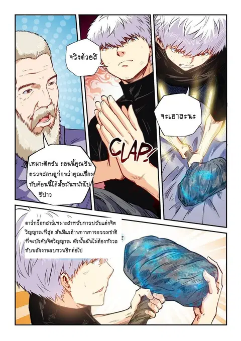 Forty Milleniums Of Cultivation ตอนที่ 107 หน้า 2