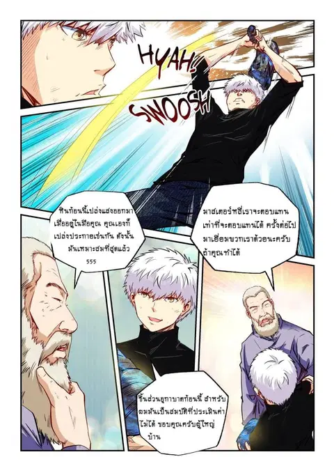 Forty Milleniums Of Cultivation ตอนที่ 107 หน้า 3