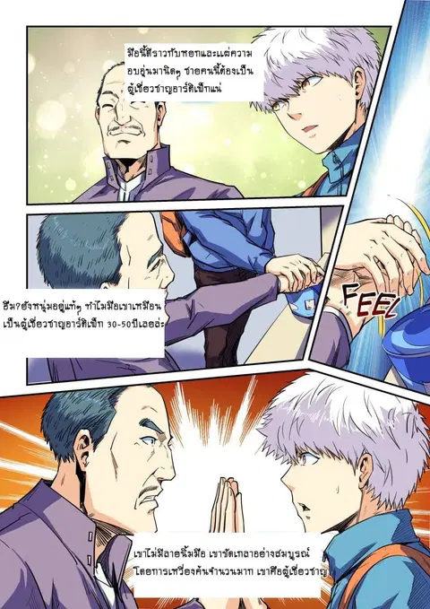 Forty Milleniums Of Cultivation ตอนที่ 108 หน้า 1