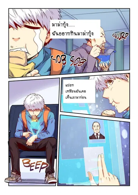 Forty Milleniums Of Cultivation ตอนที่ 108 หน้า 3