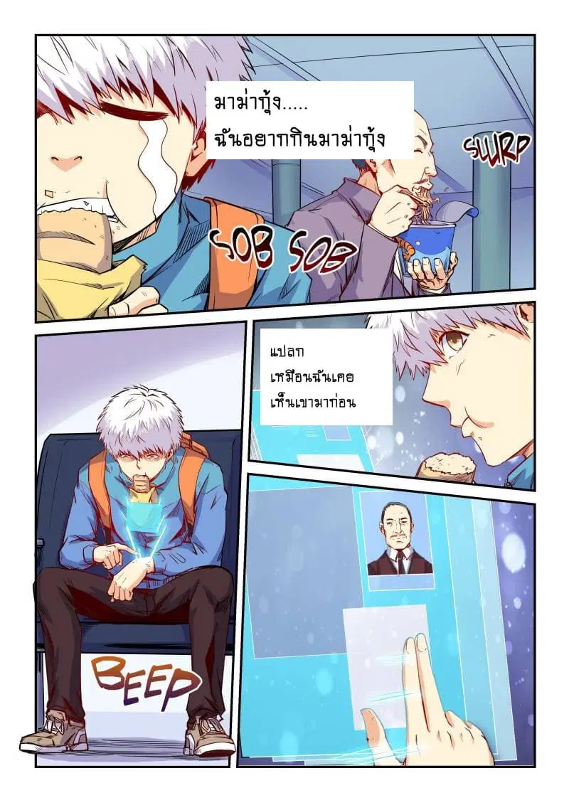 Forty Milleniums Of Cultivation ตอนที่ 108 หน้า 3
