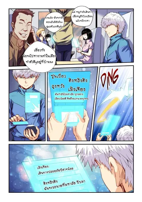 Forty Milleniums Of Cultivation ตอนที่ 109 หน้า 2