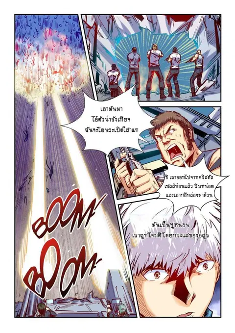 Forty Milleniums Of Cultivation ตอนที่ 110 หน้า 3