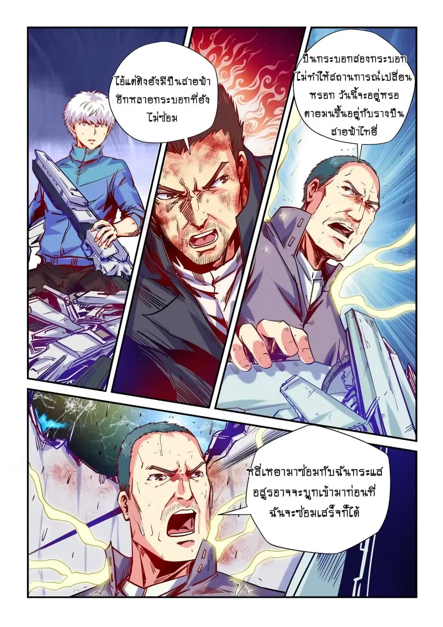 Forty Milleniums Of Cultivation ตอนที่ 111 หน้า 1